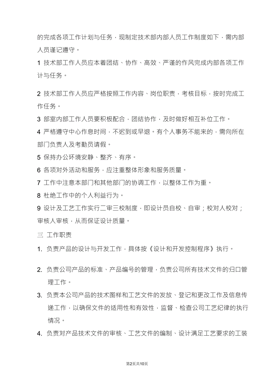 、技术部规章管理制度_第2页