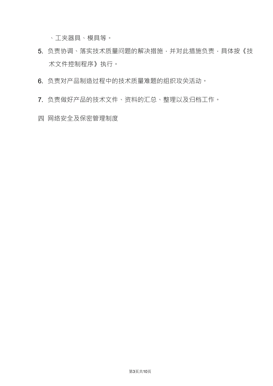 、技术部规章管理制度_第3页