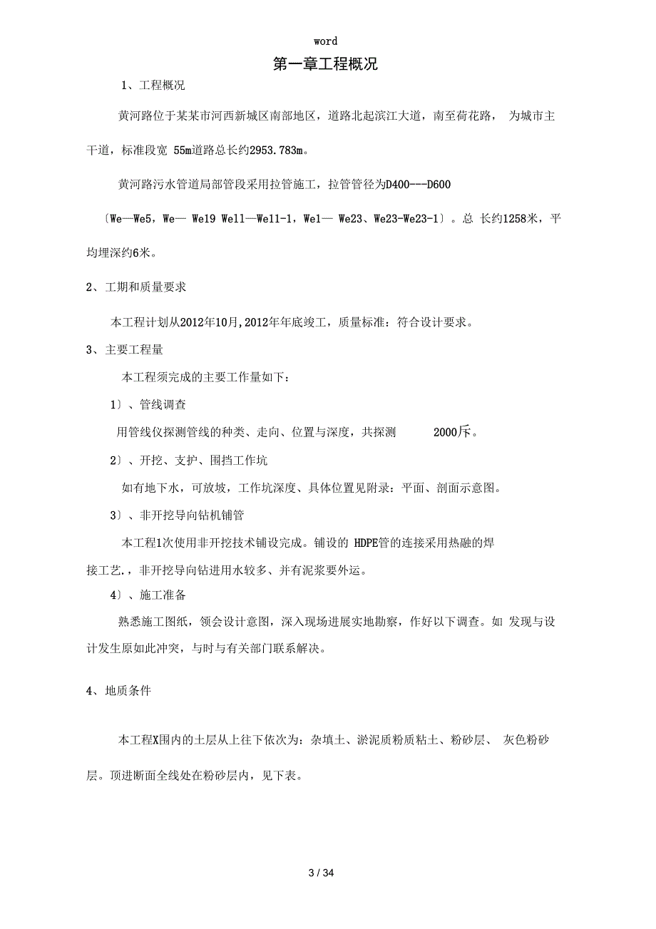 拉管专项施工方案设计_第3页