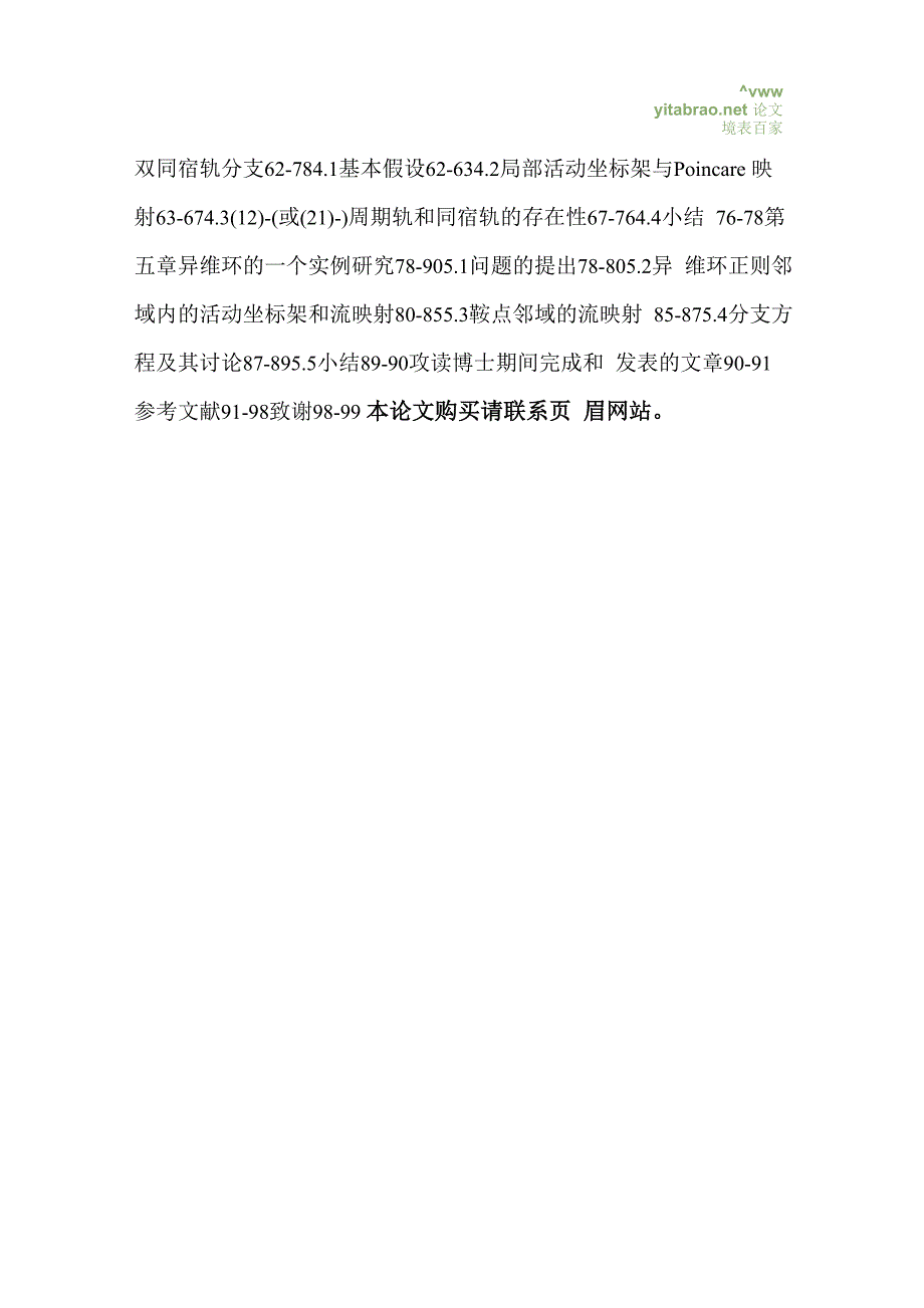 几类同宿轨和异宿轨的分支问题_第3页