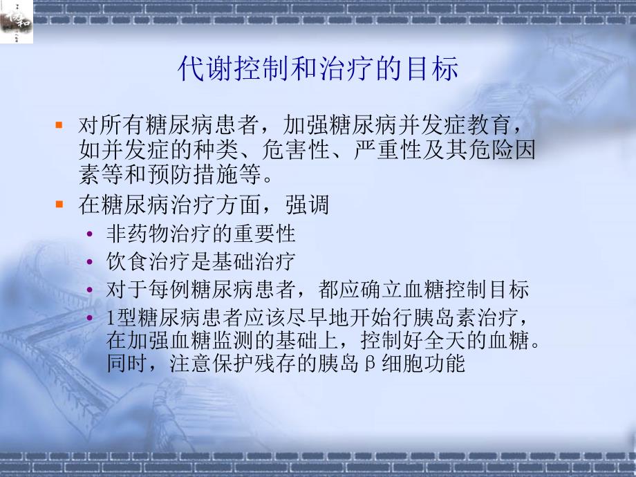 医学专题：糖尿病的慢性并发症重点_第4页