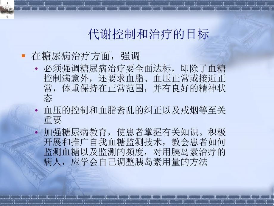 医学专题：糖尿病的慢性并发症重点_第5页