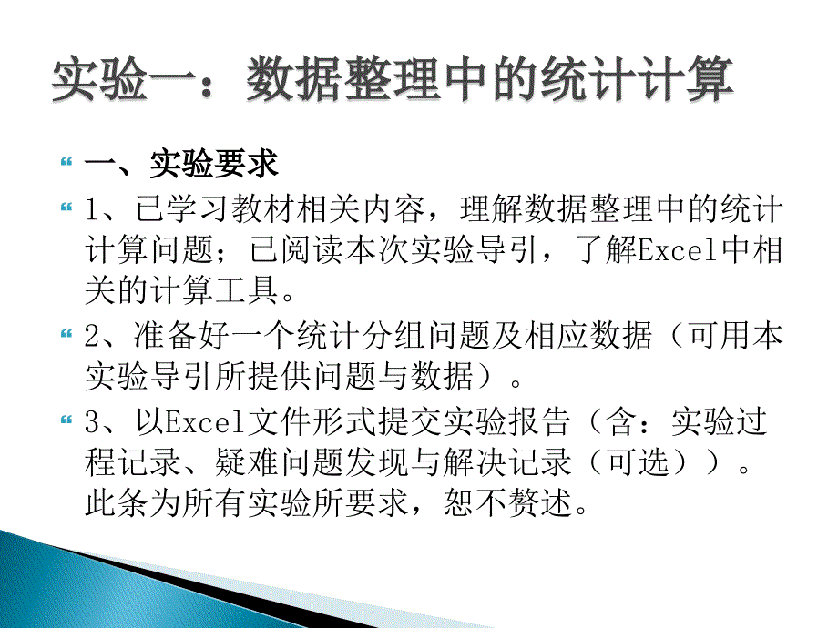 统计学上机实验课6_第3页