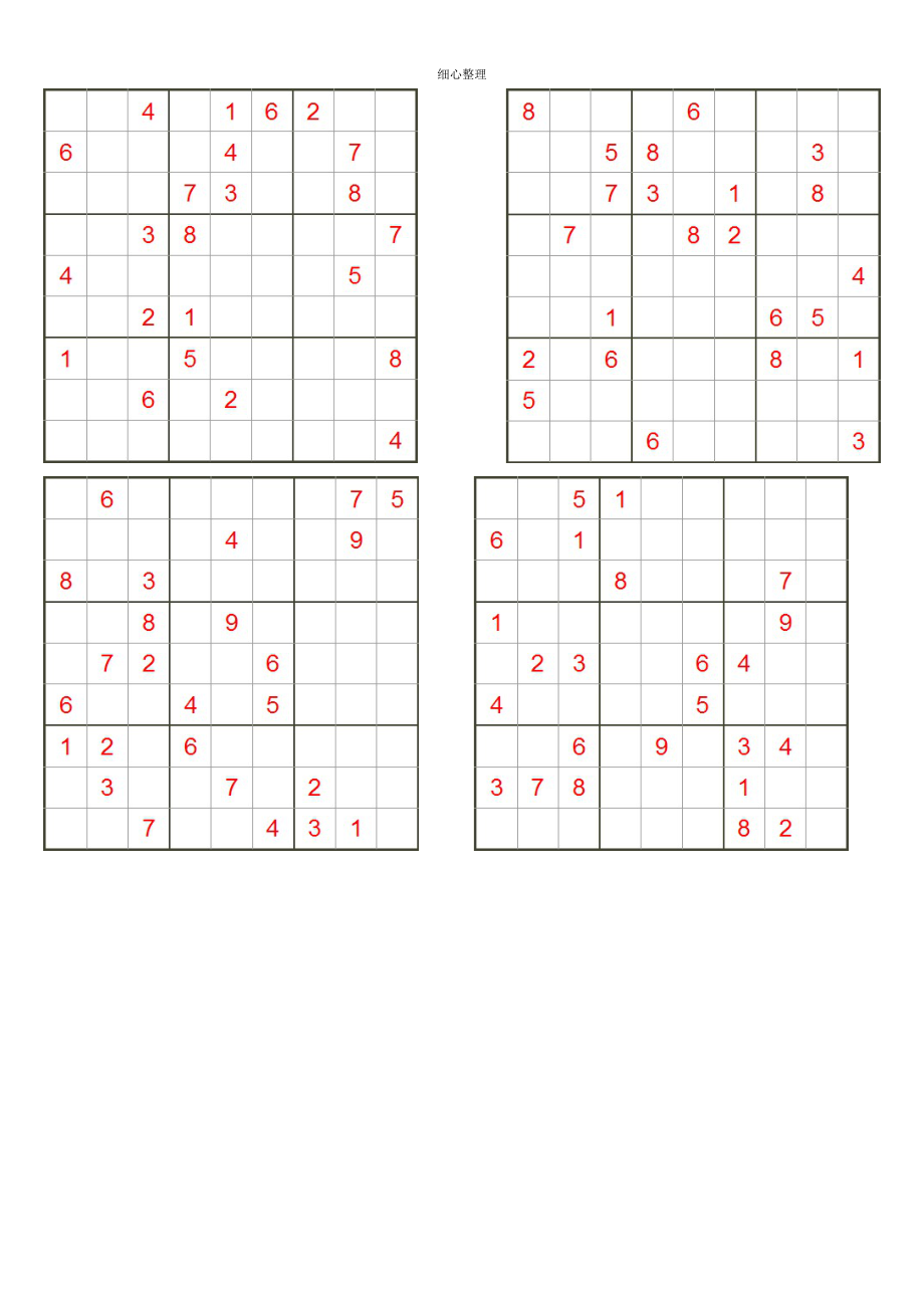 九宫格数独题目(打印版)(无答案)_第1页