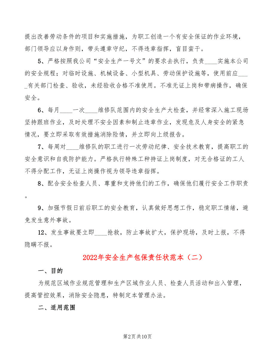 2022年安全生产包保责任状范本_第2页