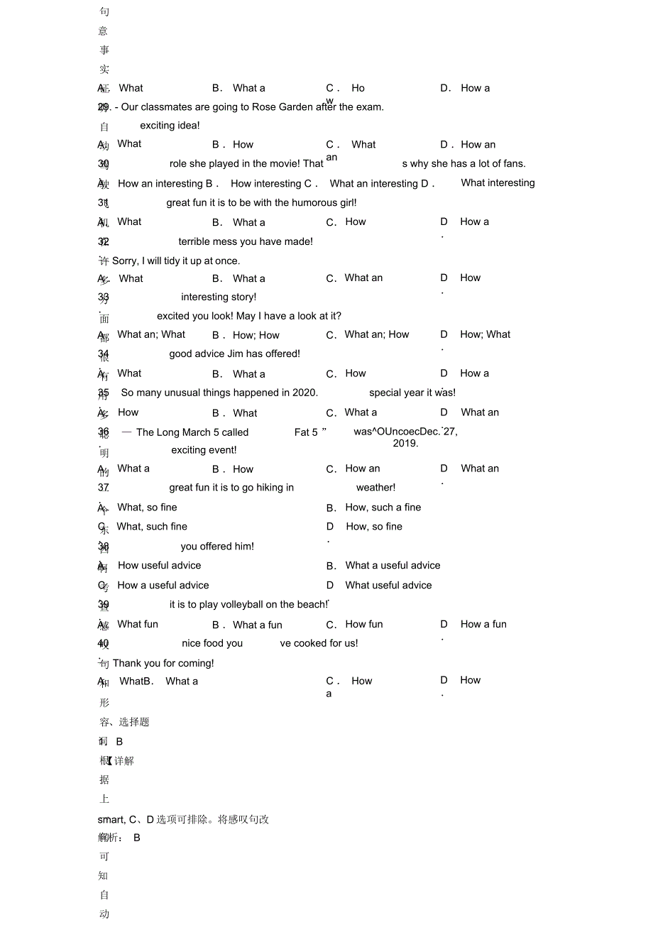 人教版中考what和how引起的感叹句句型及练习_第4页