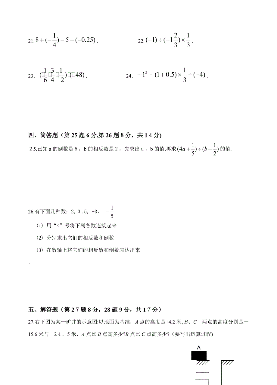 北师大初一数学有理数及其运算测试卷[1]_第3页