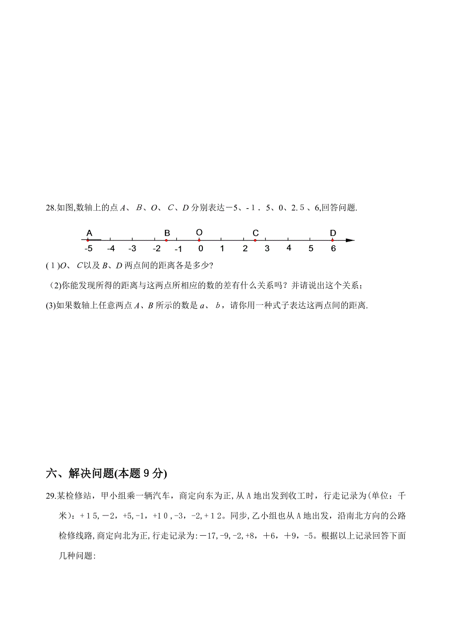 北师大初一数学有理数及其运算测试卷[1]_第4页