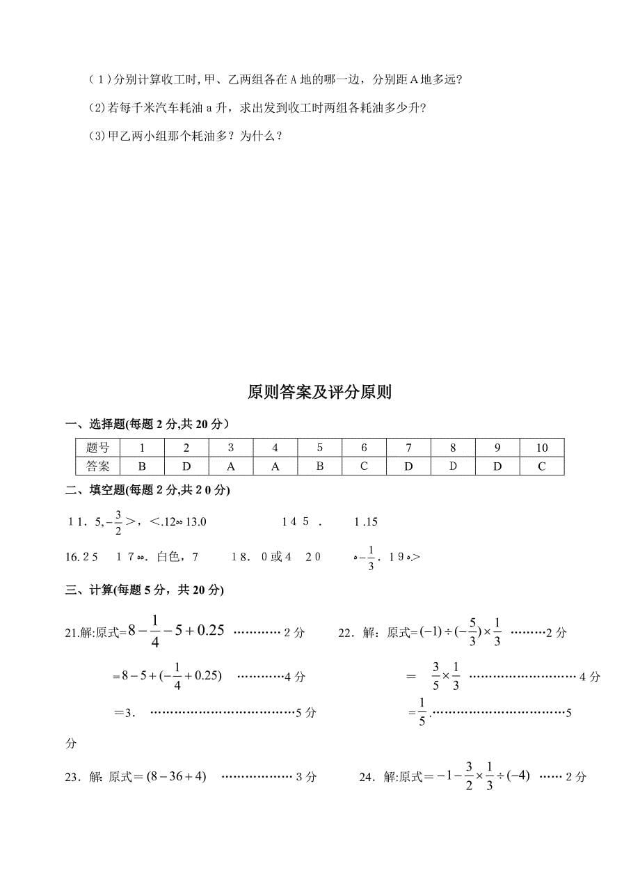 北师大初一数学有理数及其运算测试卷[1]_第5页