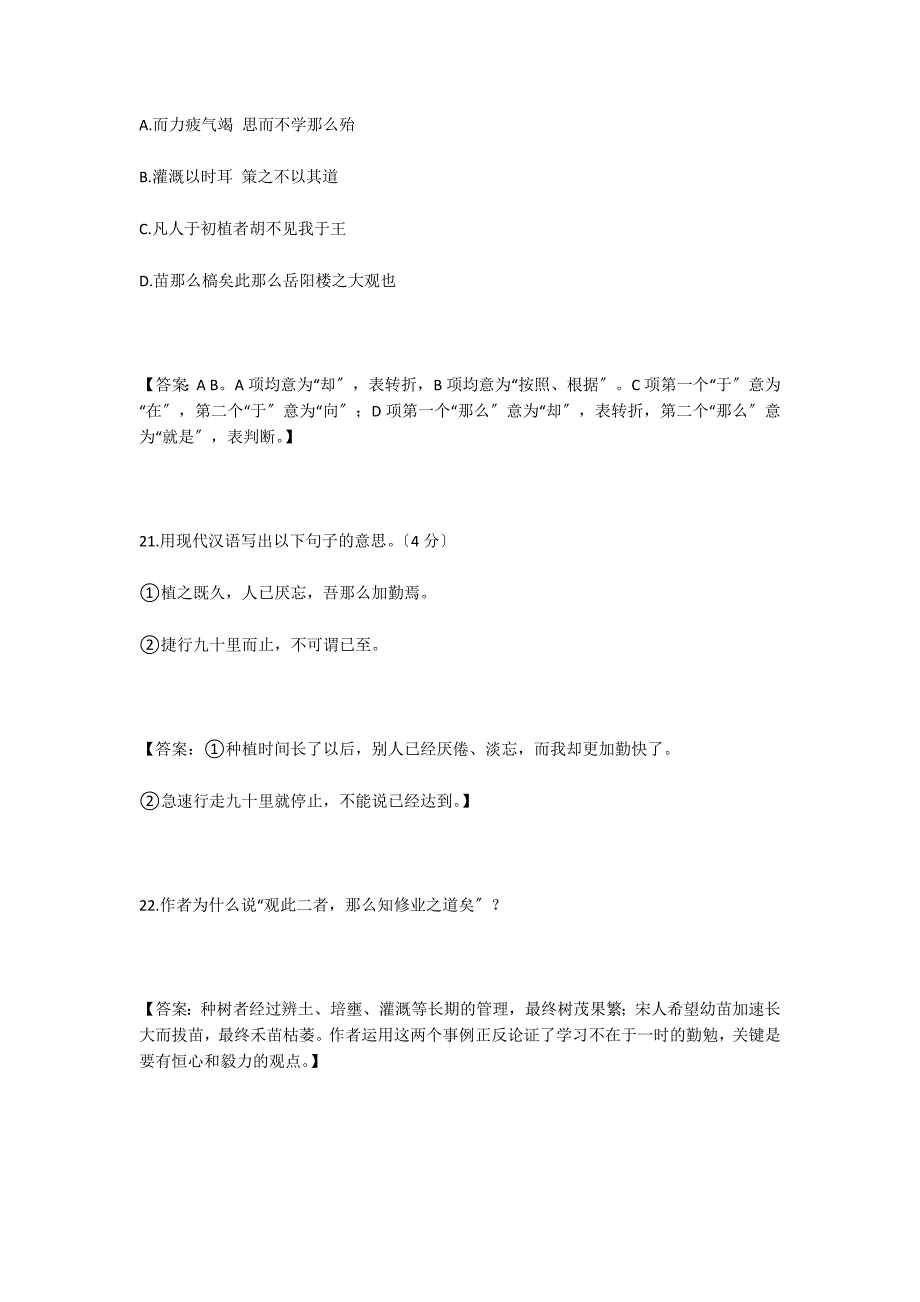 勤勉之道无他在有恒而已阅读答案_第2页