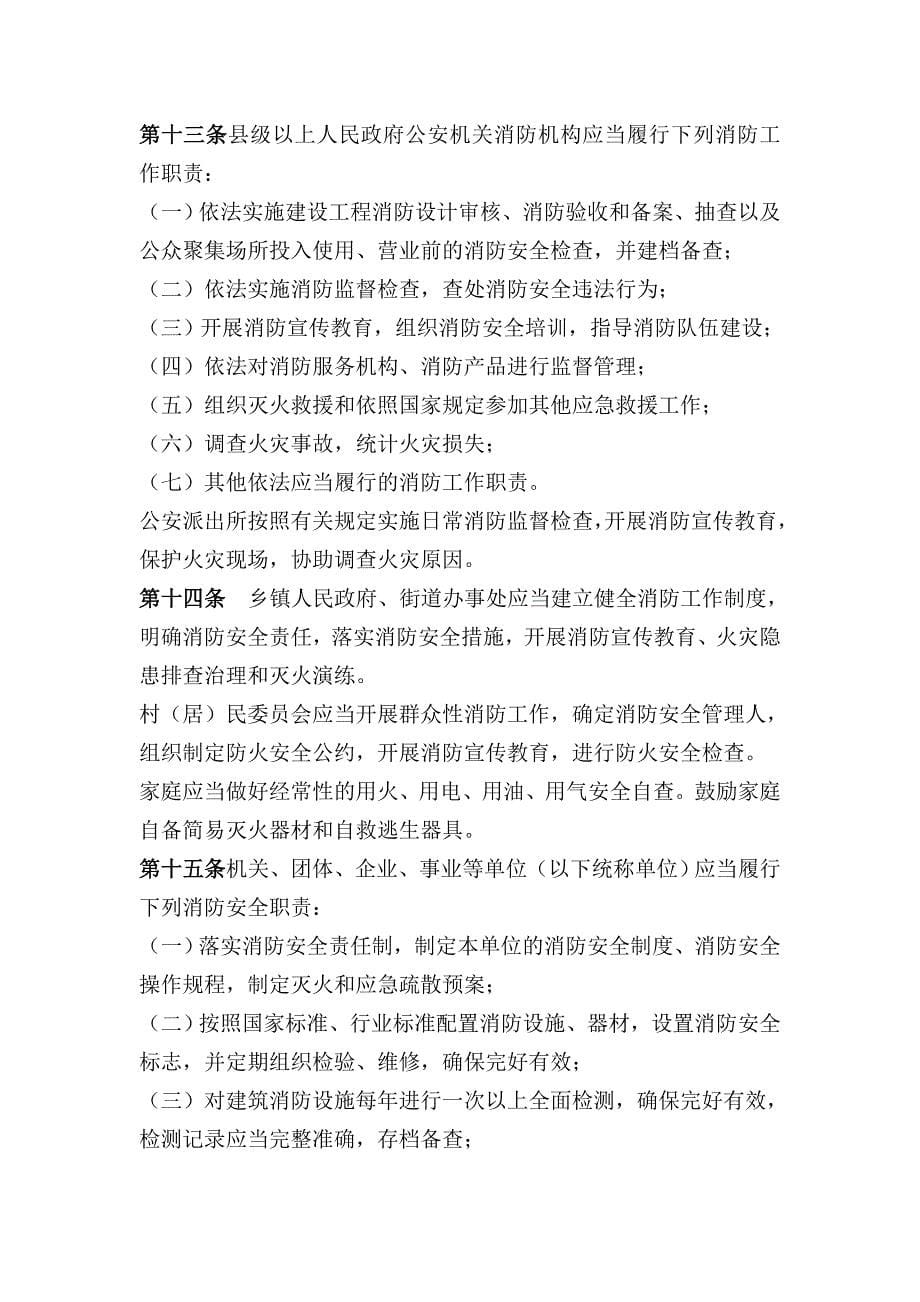 (消防安全管理)湖北省消防条例_第5页