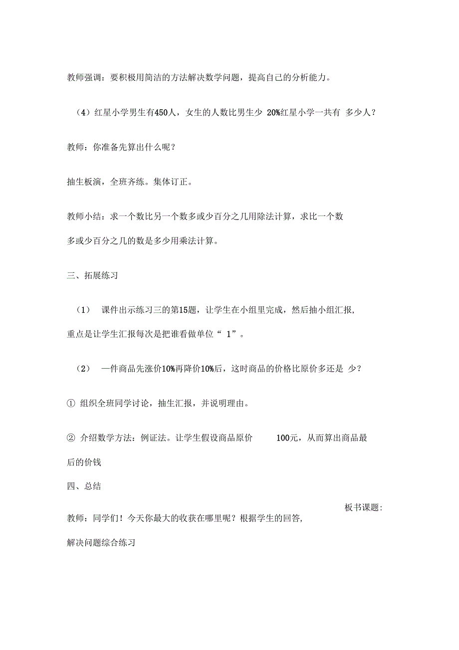 百分数解决问题之巩固练习活动_第4页