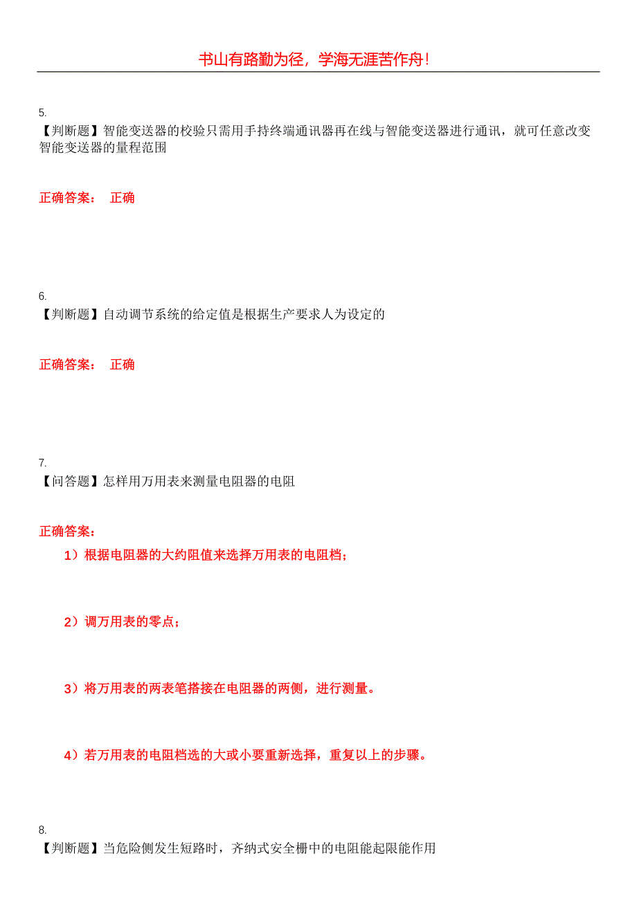 2023年石油石化职业技能鉴定《仪表工》考试全真模拟易错、难点汇编第五期（含答案）试卷号：14_第2页