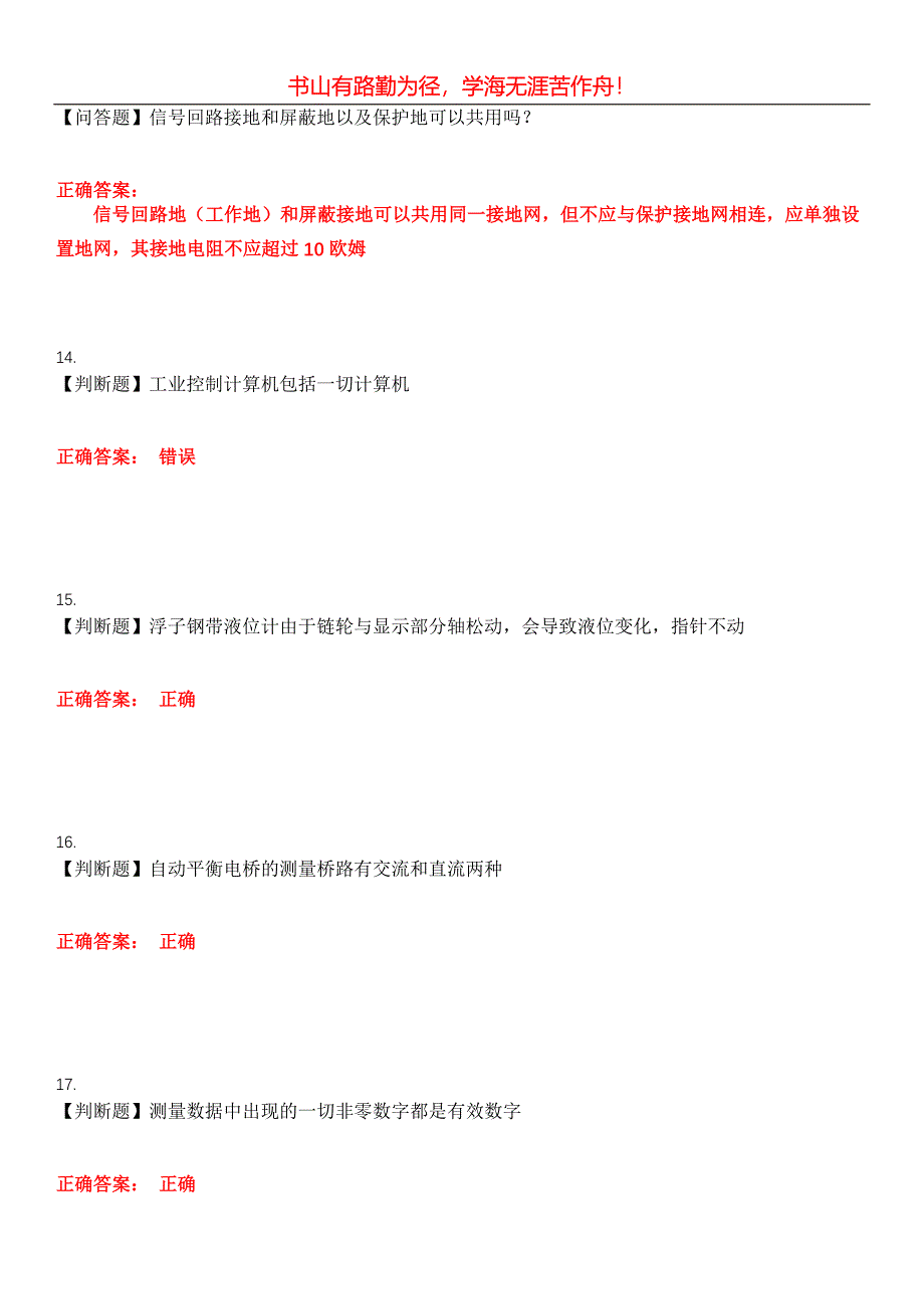 2023年石油石化职业技能鉴定《仪表工》考试全真模拟易错、难点汇编第五期（含答案）试卷号：14_第4页