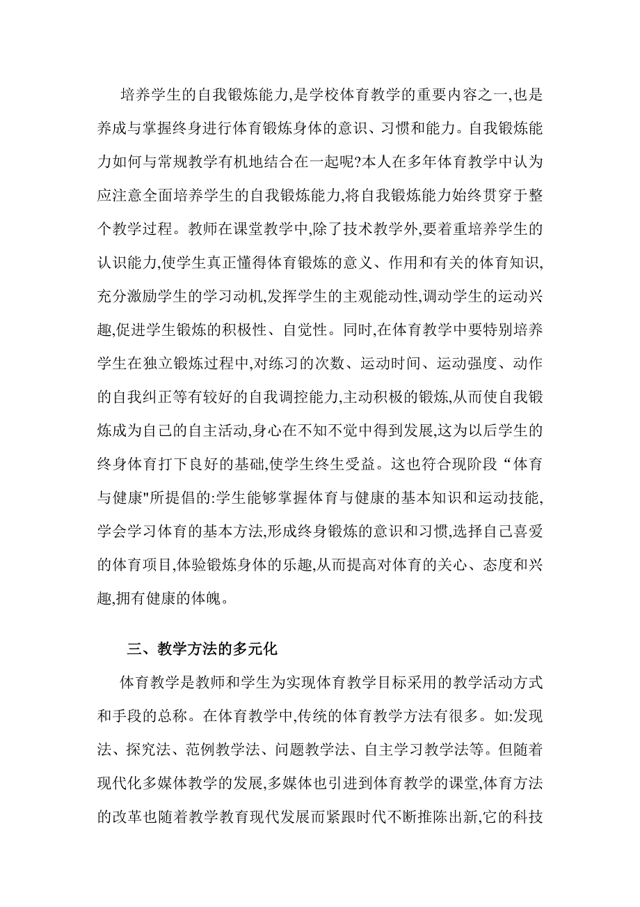 如何培养学生的运动兴趣.doc_第2页