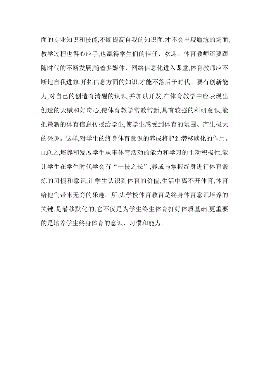 如何培养学生的运动兴趣.doc_第4页