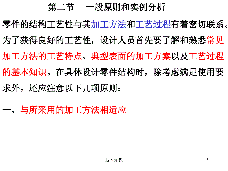 零件的结构工艺性特制材料_第3页