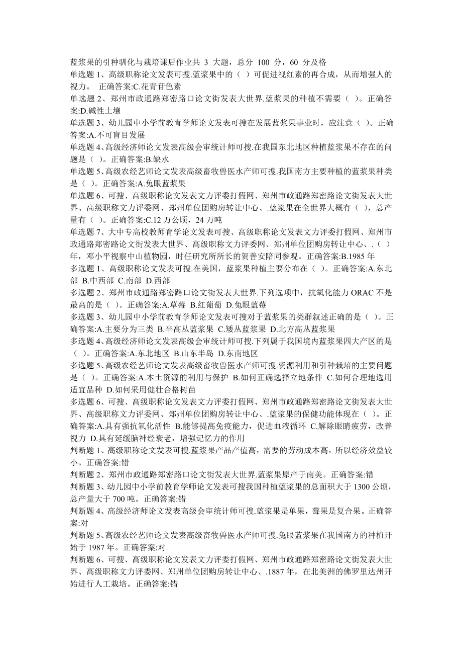 15837185981河南省专业技术继续教育公需课考试答案_第1页