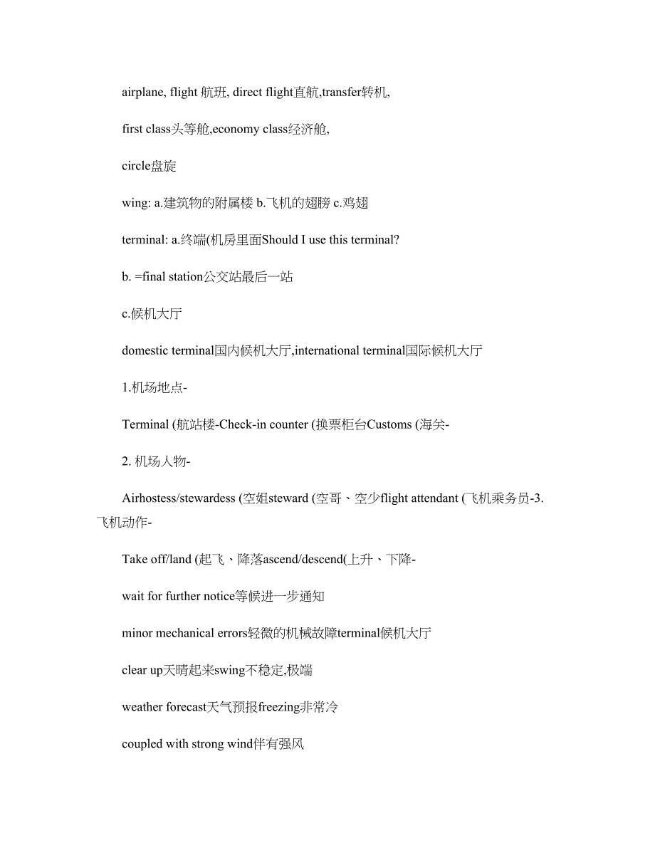 四级考试听力场景词汇大全汇总_第2页