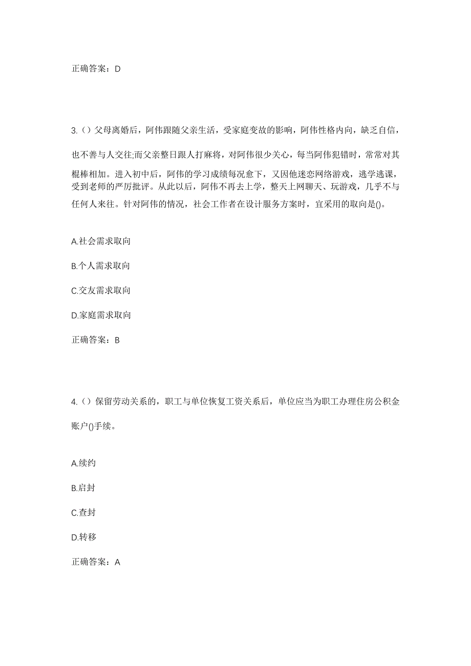 2023年湖北省黄冈市浠水县清泉镇飞虎山村社区工作人员考试模拟题及答案_第2页