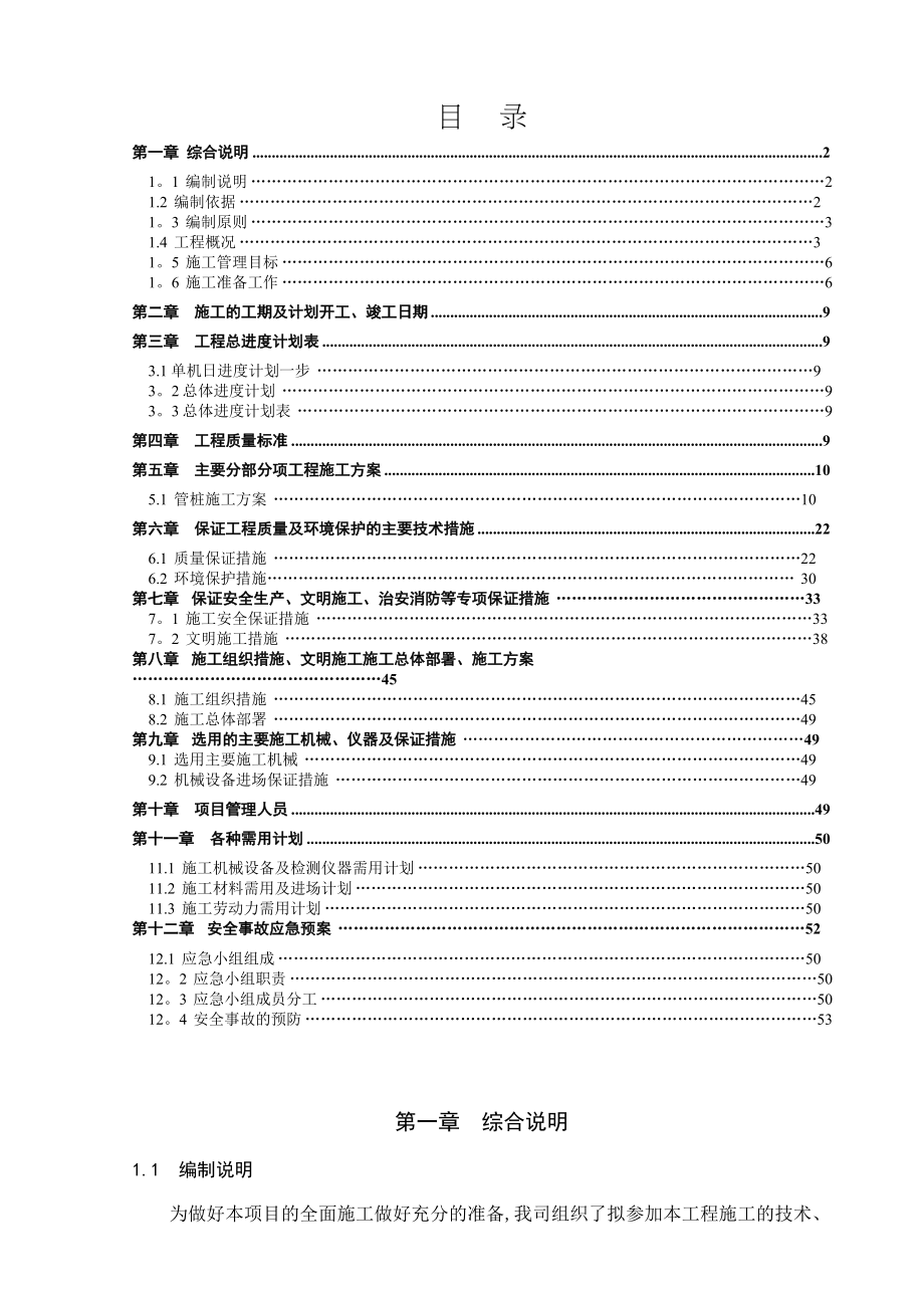 【施工方案】管桩施工方案(DOC 58页)_第2页