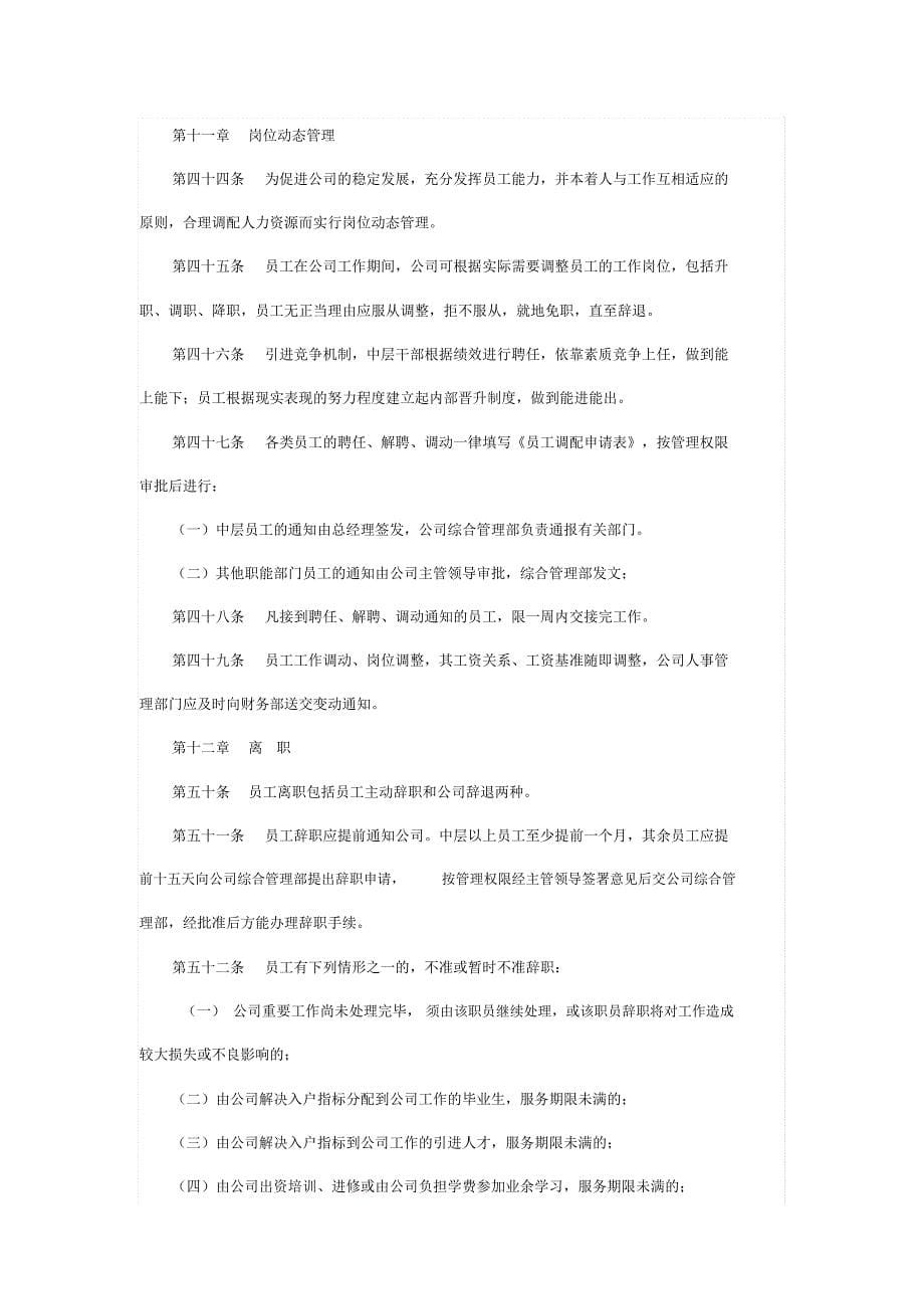 物业管理公司人事管理制度_第5页