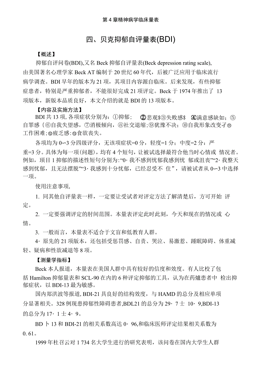 BECK抑郁自评量表_第1页