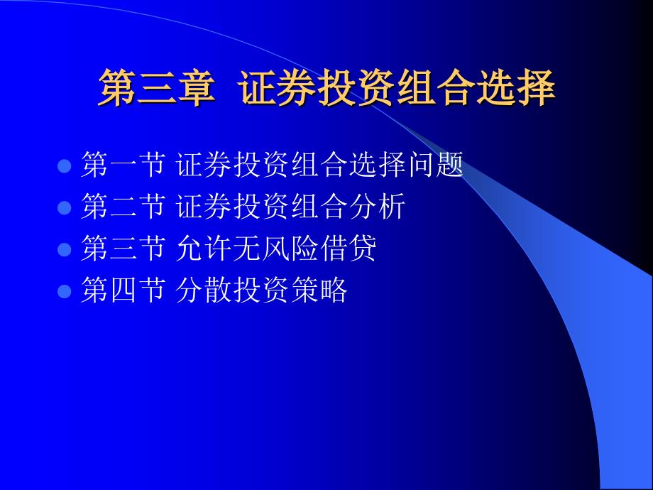 证券投资组合理论_第2页