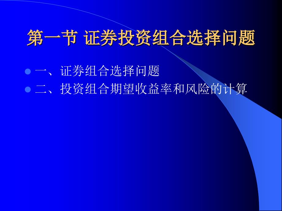 证券投资组合理论_第3页