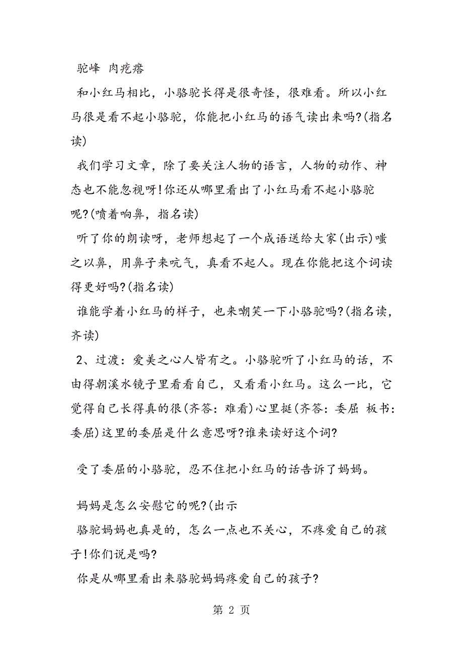 我应该感到自豪才对优质教学设计_第2页