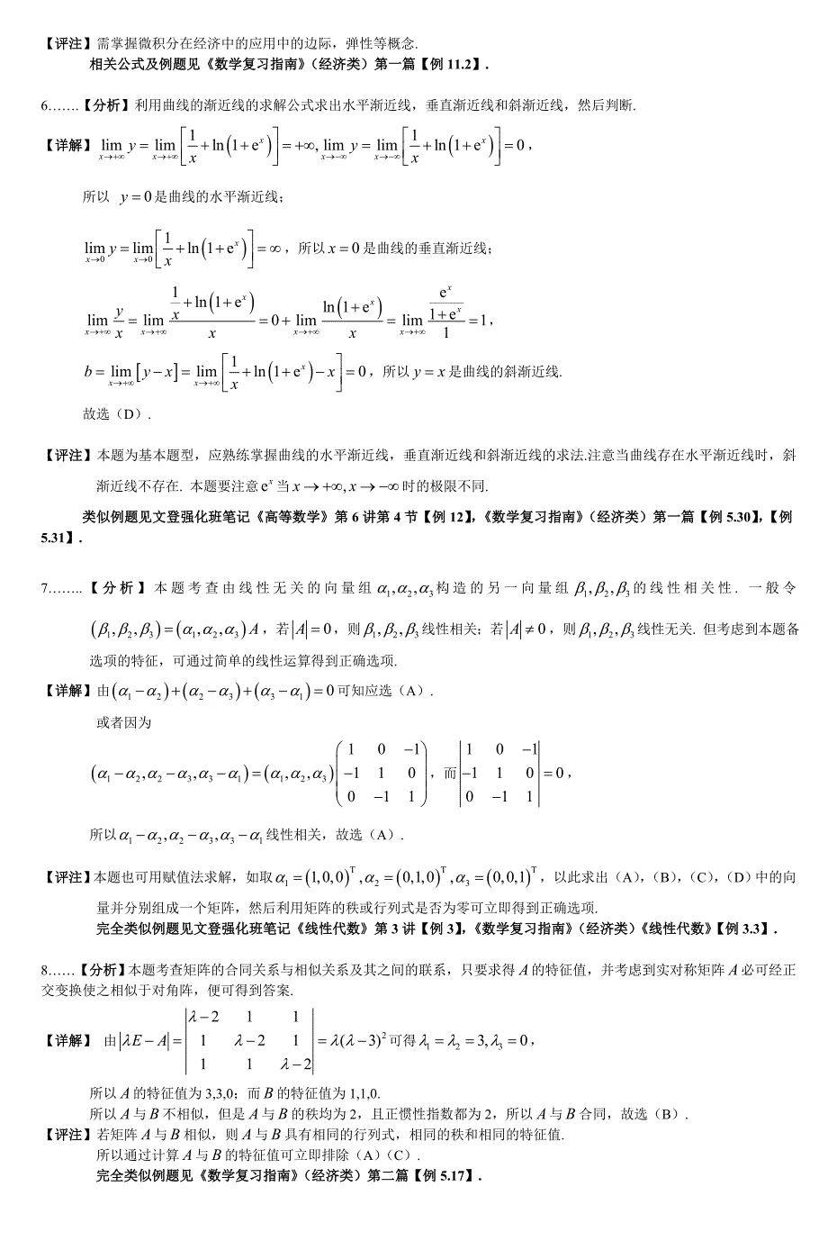 考研数学三真题解析5_第2页