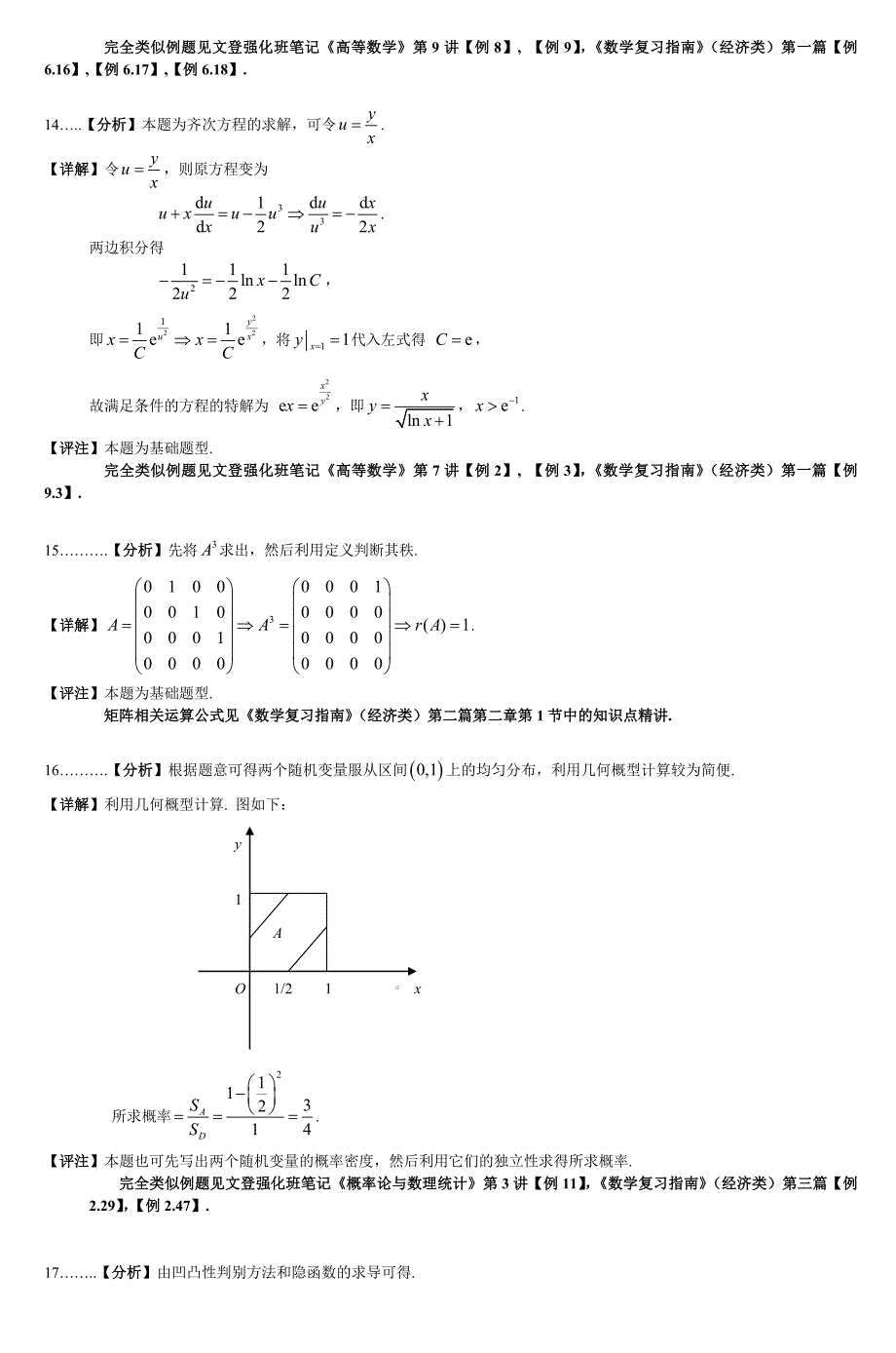 考研数学三真题解析5_第4页