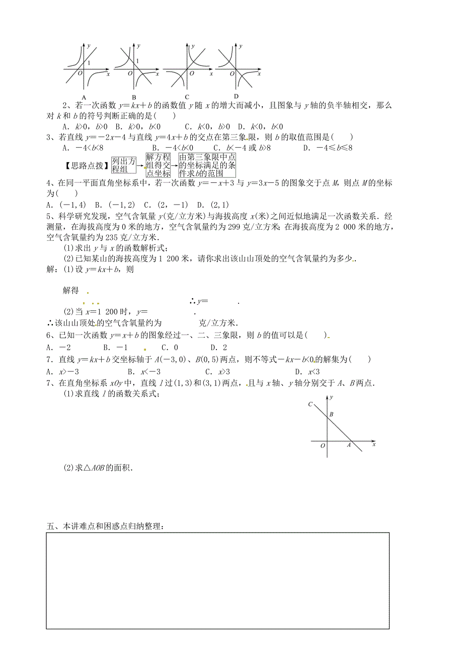 山东省胶南市隐珠街道办事处中学九年级数学第一轮复习第10讲一次函数导学案新人教版_第2页