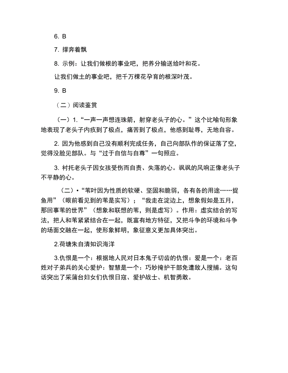 语文八年级上册练习册答案人教版2020_第3页