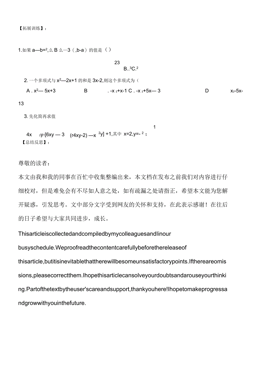 2018年七年级数学上册第2章整式加减2.2整式加减2.2.3整式加减—整式加减运算学案_第3页