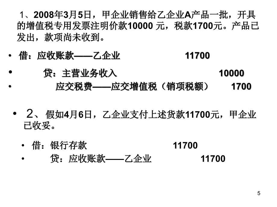 应收账款坏账准备_第5页