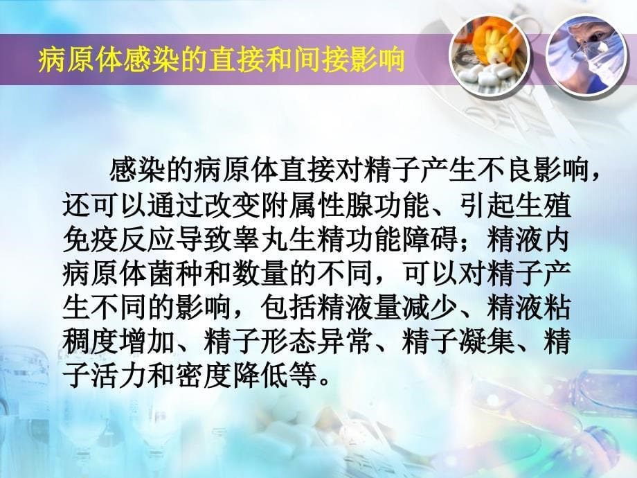 慢性前列腺炎致不育症的临床诊治_第5页