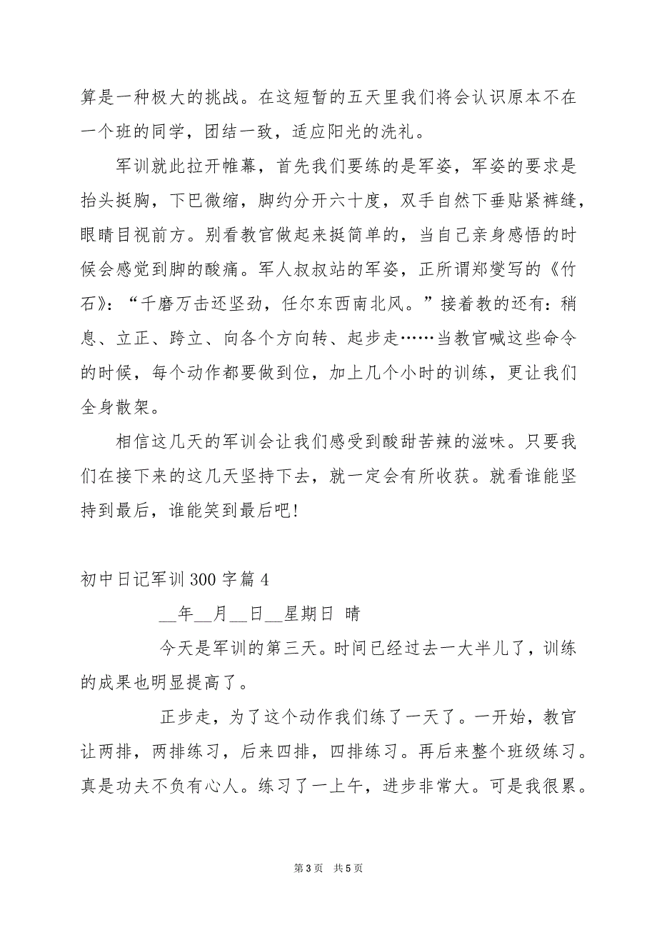 2024年初中日记军训300字_第3页