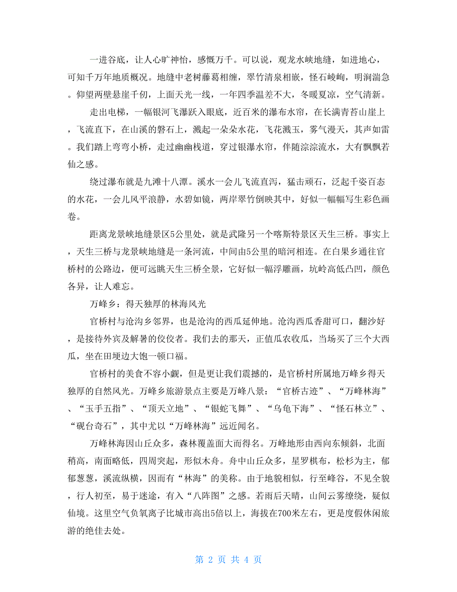 探险武隆二王洞八个洞口的天坑难题武隆天坑_第2页