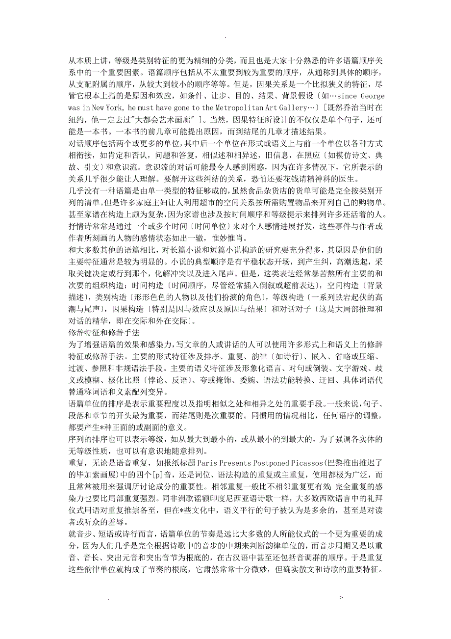 关于语篇的组织结构和修辞手法的分析_第2页