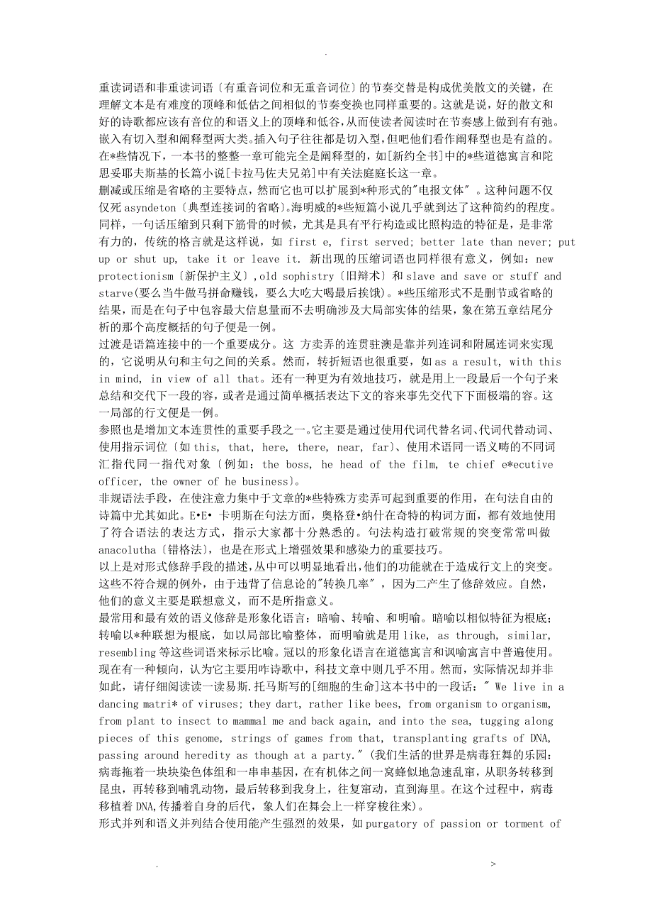 关于语篇的组织结构和修辞手法的分析_第3页