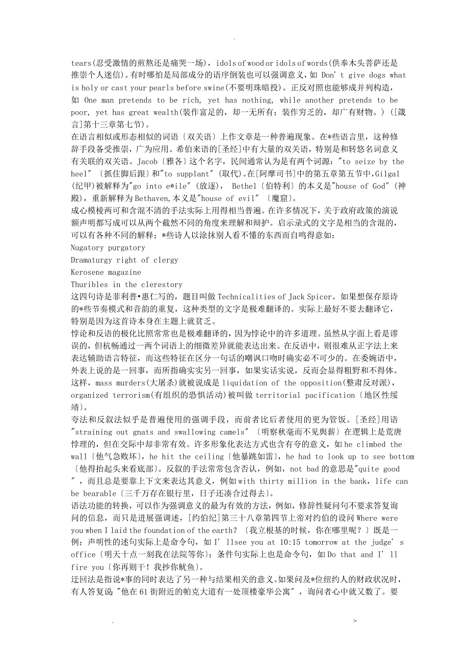 关于语篇的组织结构和修辞手法的分析_第4页