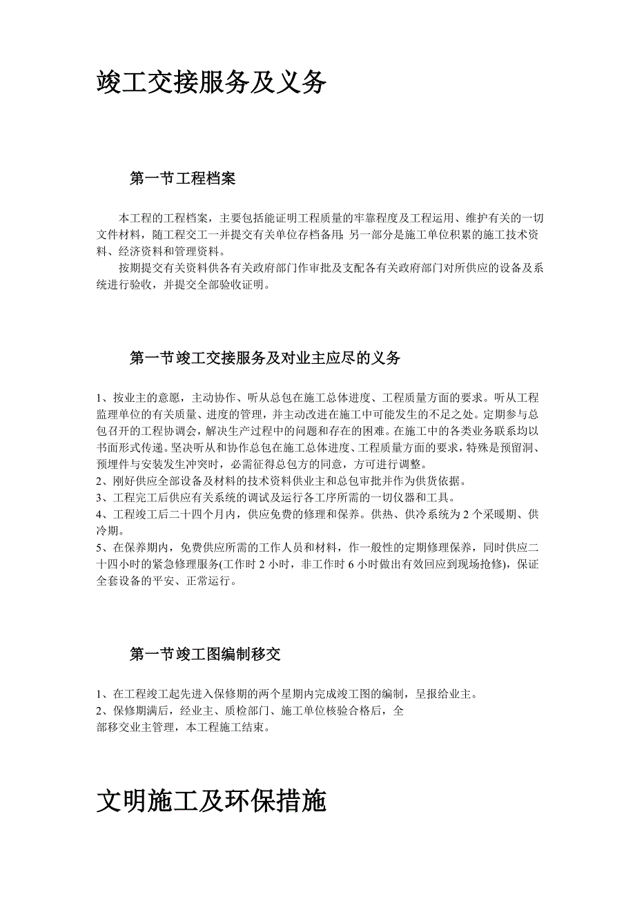 综合楼给排水及暖通综合施工组织设计方案_第3页