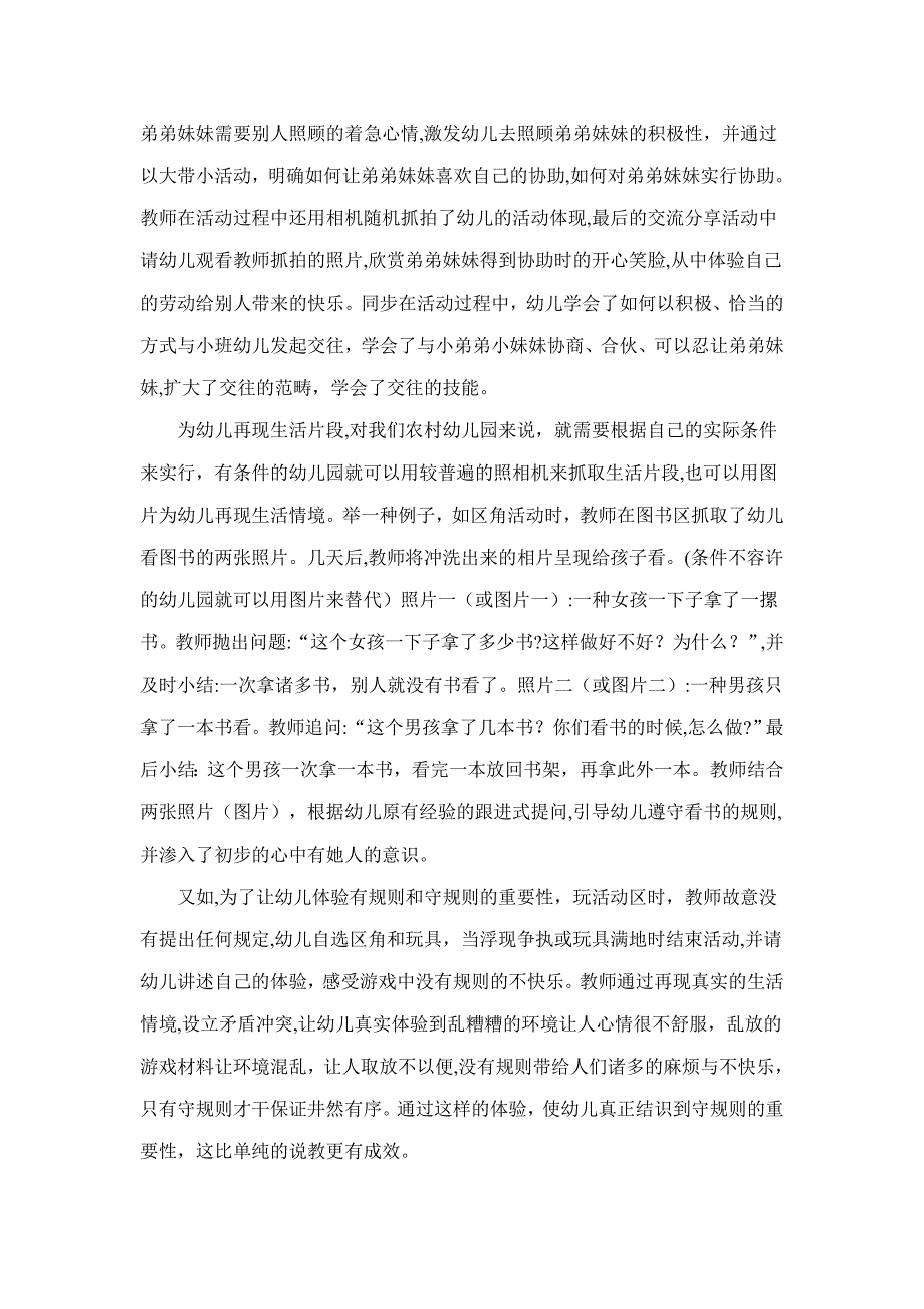 让幼儿在体验中自主学习_第3页