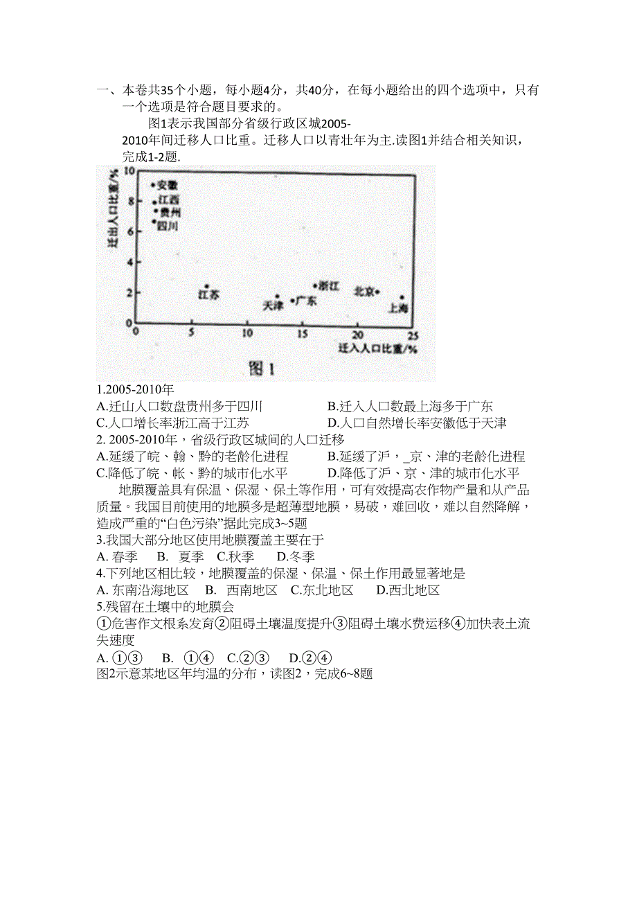 宁夏高考地理_第1页