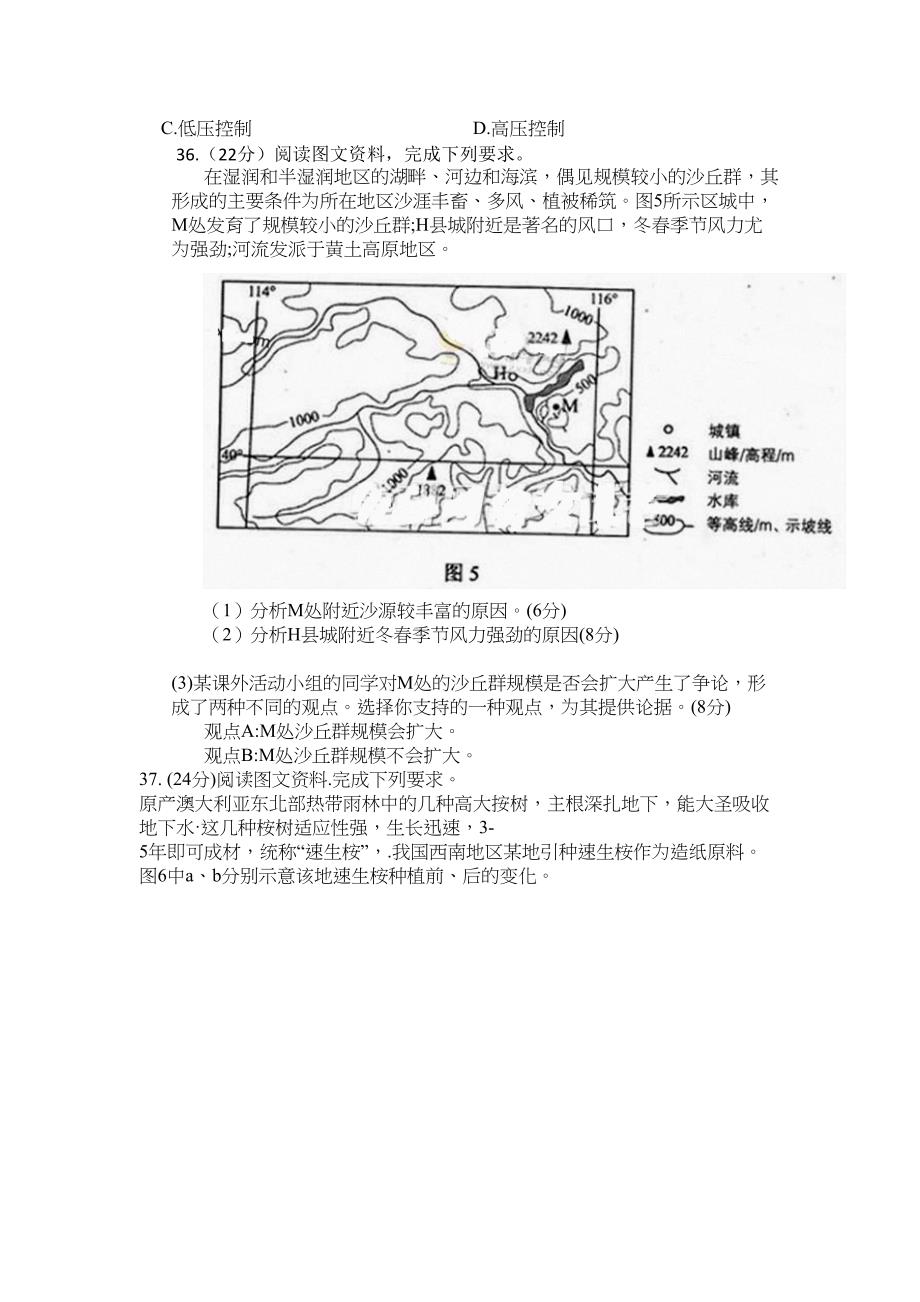 宁夏高考地理_第3页