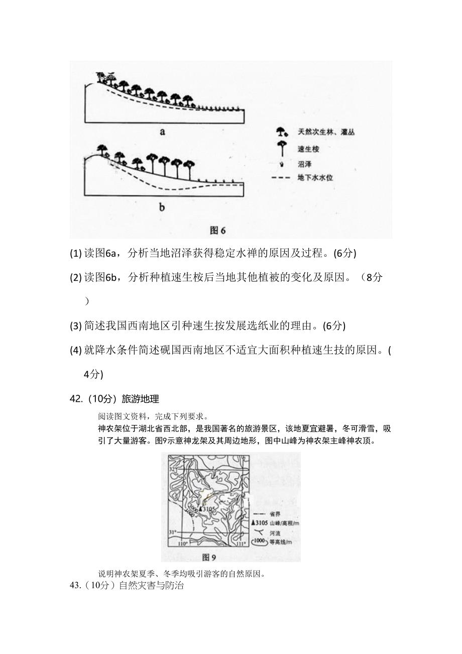 宁夏高考地理_第4页