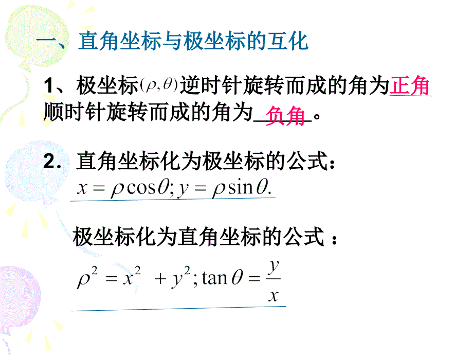 高二数学选修44_第3页