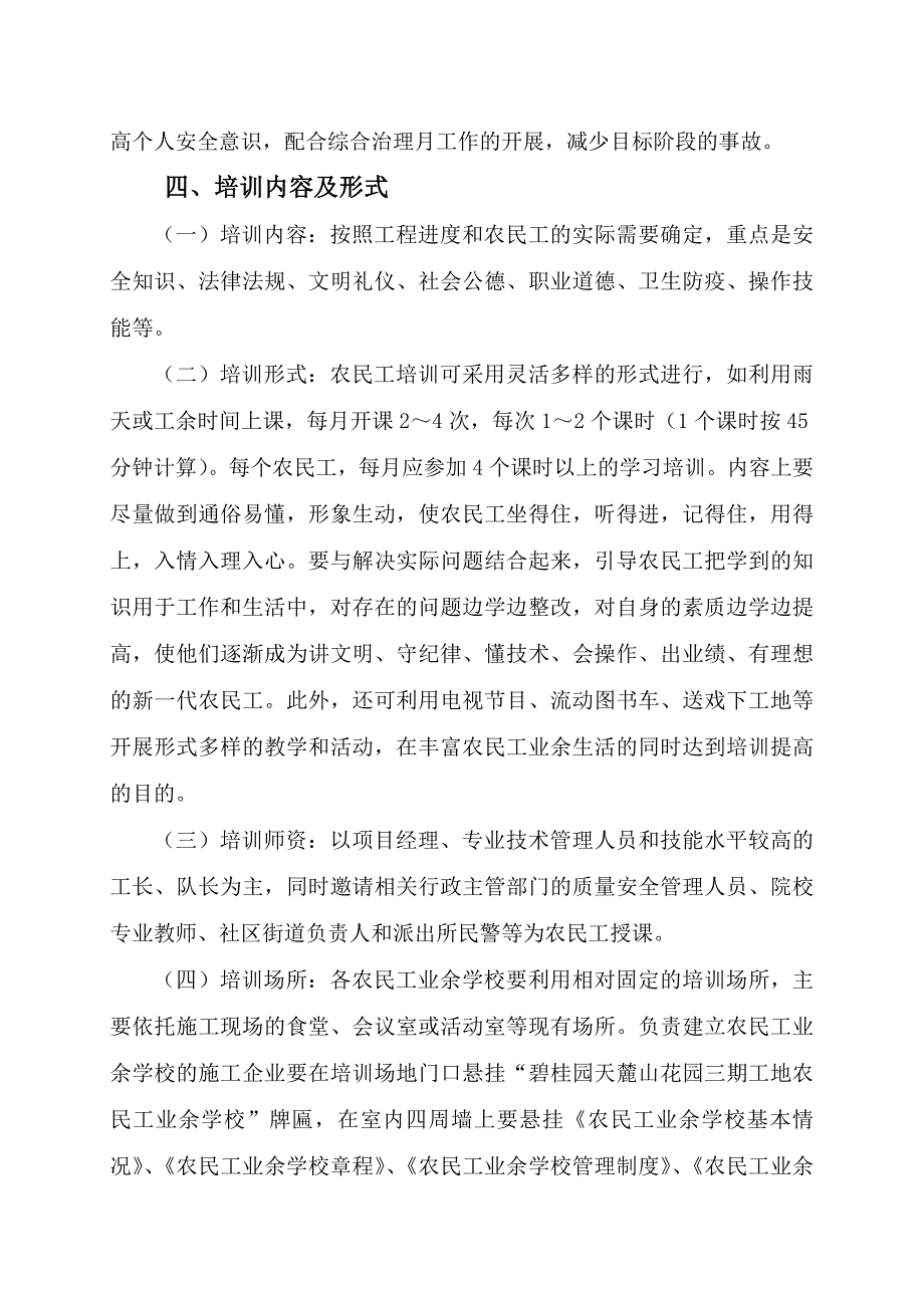 农民工业余学校工作方案_第2页