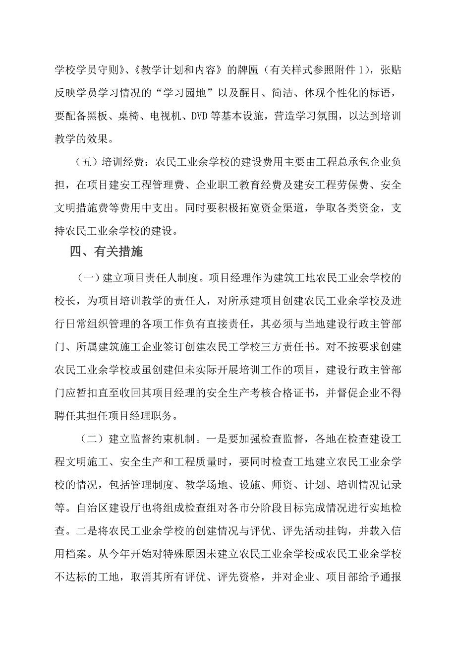 农民工业余学校工作方案_第3页